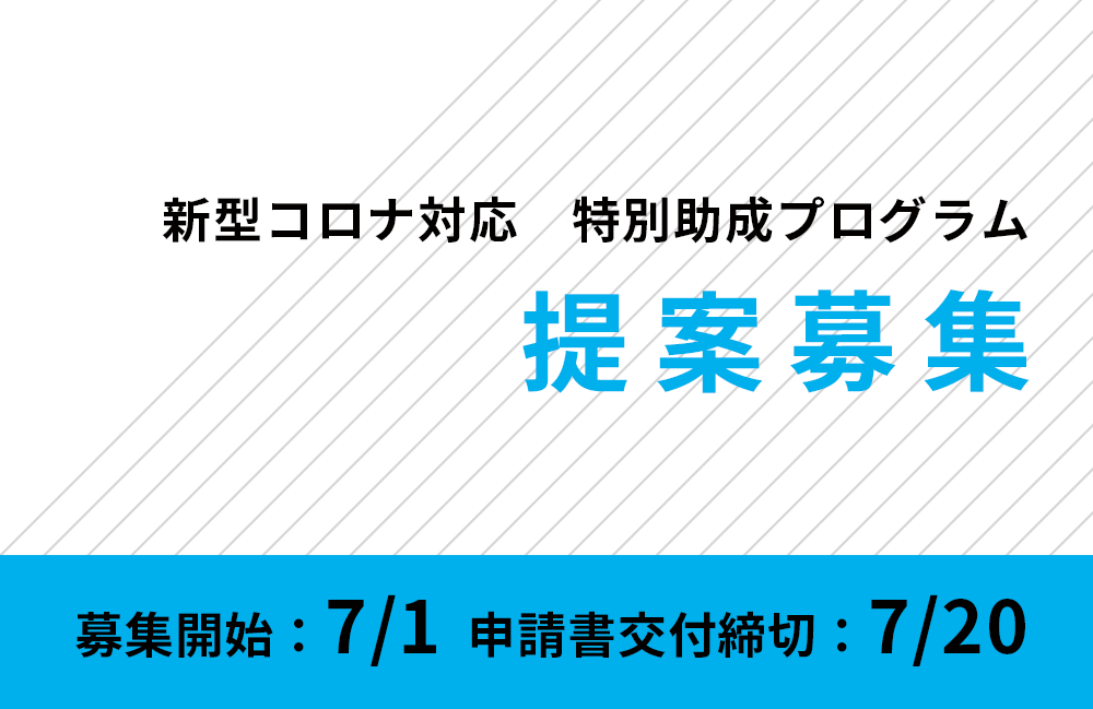 公益財団法人 セゾン文化財団
