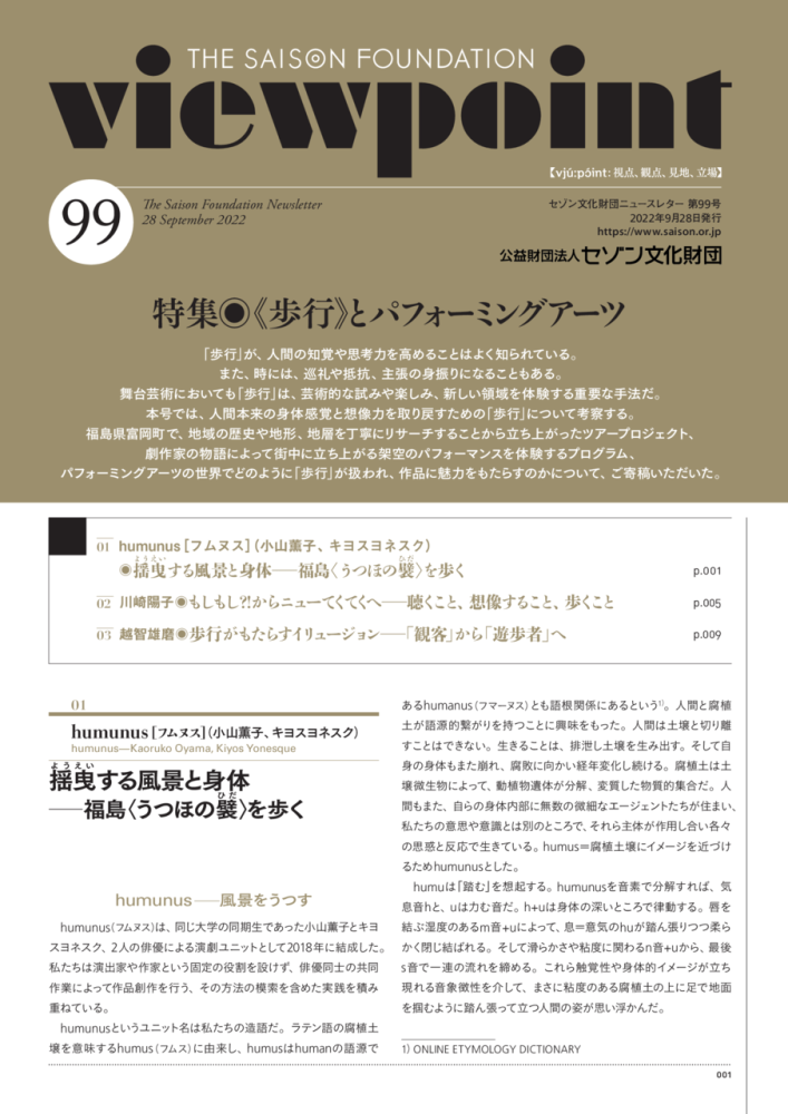 viewpoint_vol.99のサムネイル