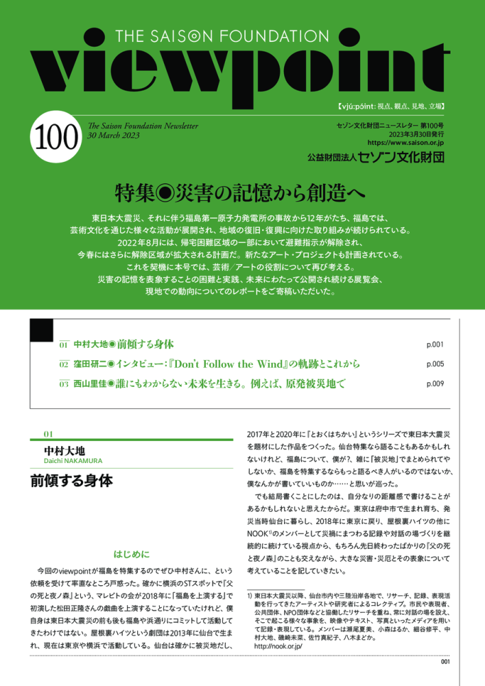 viewpoint_vol.100のサムネイル