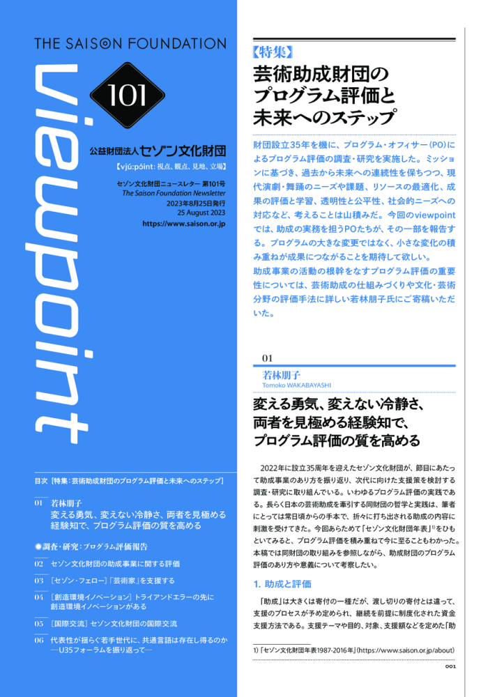 viewpoint_vol.101のサムネイル