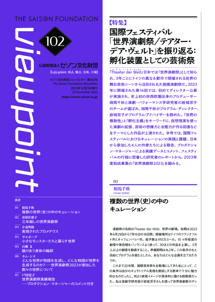 viewpoint_vol.102のサムネイル