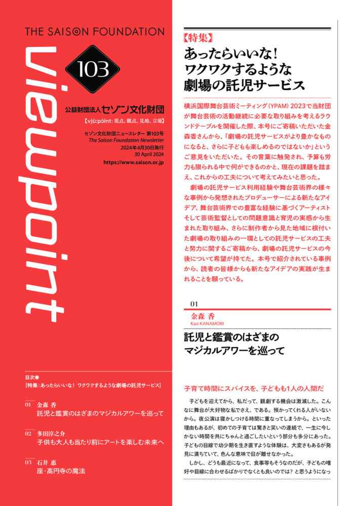 viewpoint_vol.103のサムネイル